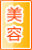 延安美容保健